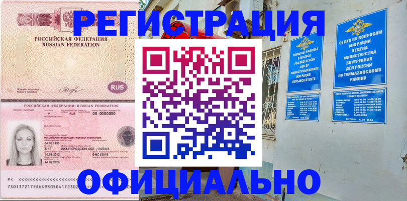 временная регистрация адрес в Мыски