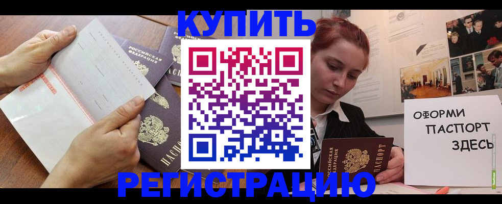 временная прописка в Мыски