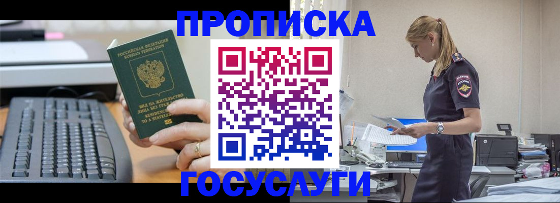 прописка законно в Мыски