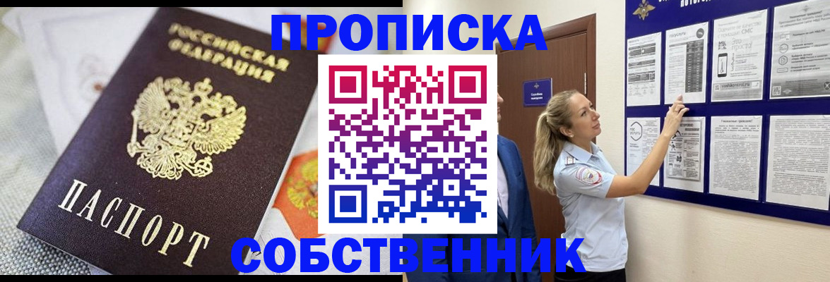 прописка для кредита в Мыски